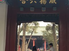 -关林