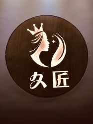 -久匠半永久纹眉