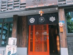 -一豚轩·烧鸟·豚骨拉面(五四路店)
