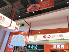 -拼二潮汕牛肉粿条(花城汇店)