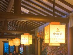 -老淮安·淮安菜(涟水店)