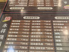 -永祥烧腊餐厅(虹口店)