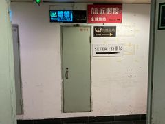 -鸿鹄足浴店(东门店)