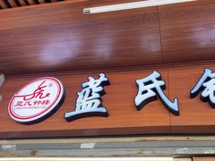 -蓝氏钟楼肉粽