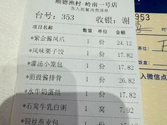 -顺德渔村·岭南一号