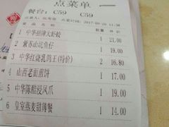 账单-中恒华茶楼(牌坊店)