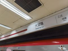 -大望路(地铁站)