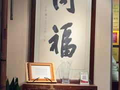 -同福社