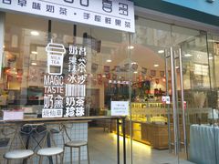 门面-执茶识麦(万达华府店)
