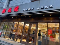 门面-熙盛源(苏苑街店)