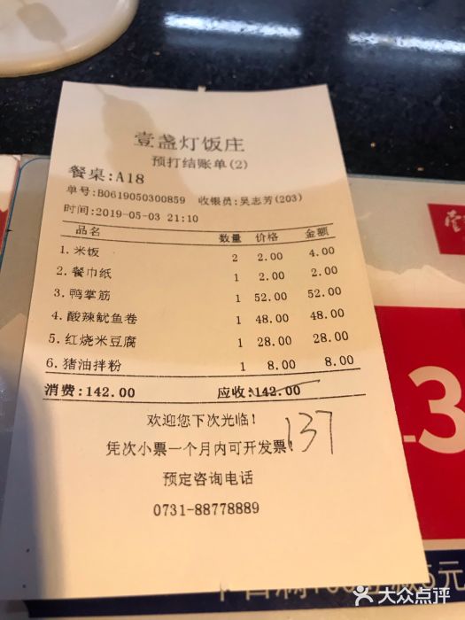 壹盏灯(蚂蚁工房店)账单图片