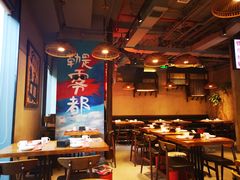大堂-炉小二铜锅牛蛙•川湘菜(三里屯店)
