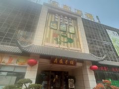 门面-北部湾鼎盛茶楼(银滩店)