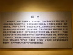 -静园(和平区)