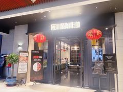 门面-川骄海鲜自助(河东店)