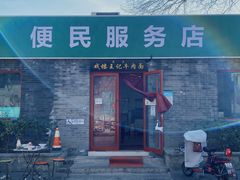 门面-清真-戏楼王记牛肉面