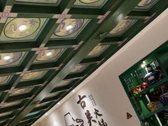 -古关火锅店(古北水镇景区店)