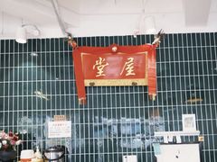 -堂屋糖水店(愚园店)