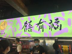 门面-老客满蛋饼(双塔市集店)