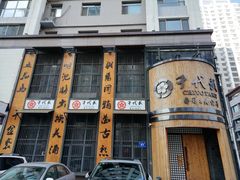 门面-千代武日本料理(爱建店)