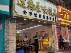 -達揚原味燉品(文明路店)