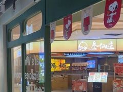 -安又胖韩国烤肉(泰达永旺店)