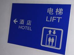 -红莲中餐厅(日航饭店)