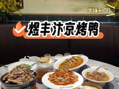 -煜丰汴京烤鸭(福彩路店)