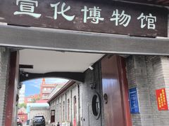 -宣化博物馆