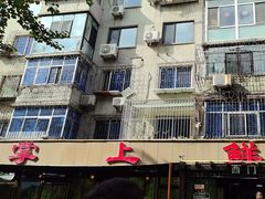 -掌上鲜(南顺城街店)