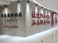 -沈阳铁西万象汇