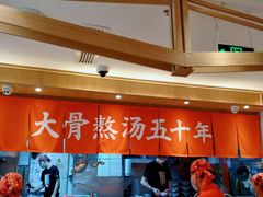 -味千拉面(双井店)