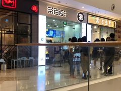 门面-茶百道(太原茂业天地店)