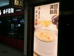-满记甜品(日月光二店)
