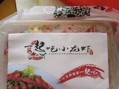 -一起吃小龙虾·海鲜(海珠店)