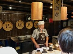 -锦记糕点铺