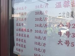 -秋栗香(地安门店)