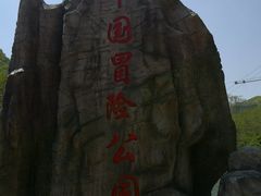 -本溪大峡谷