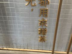 -隆延茶铺(学清路驹然店)