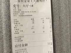 -二张农家菜(天通苑店)