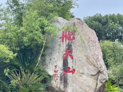 -飞天山旅游区