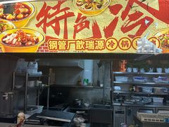 -钢管厂五区小郡肝火锅串串香(总店)