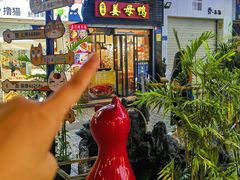-宝旺姜母鸭(顶澳仔猫街店)