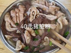 -守英猪脏粉(仓桥街店)