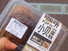 -鲍师傅糕点(石景山古城店)