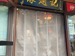 -缘赵记(沙子口店)