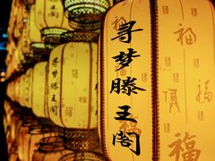 -寻梦滕王阁实景演出