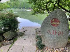 -八卦田遗址公园