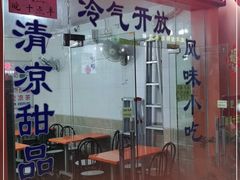 门面-南宁市连升风味小吃店