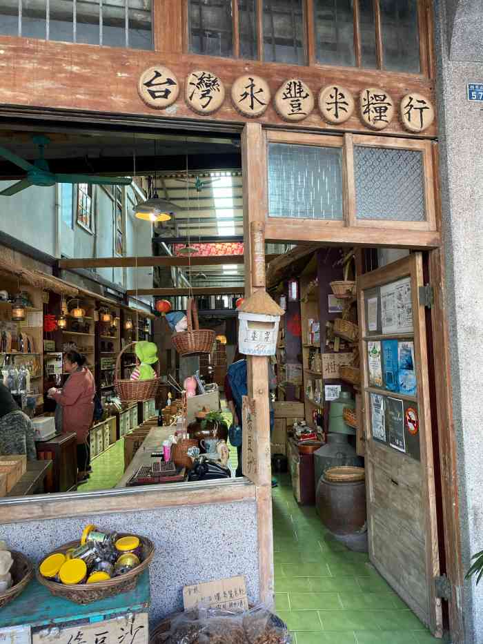 永丰米粮行(广合商行)-"历史悠久的粮食店,米粒及豆粒都非常纯正的.